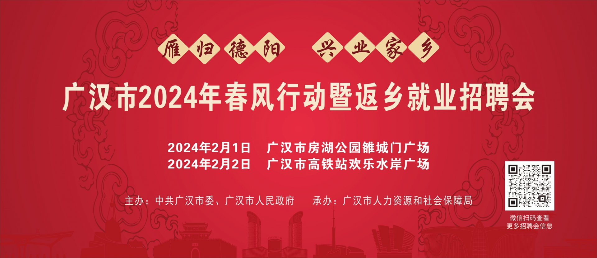 广汉最新招聘网，人才与机遇的桥梁连接平台