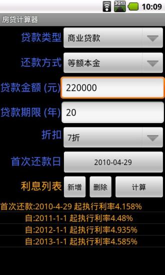 房贷计算器最新2013版，助力购房决策，轻松掌握贷款详情